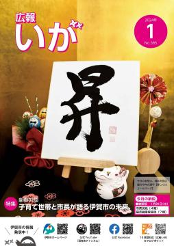 今月の表紙は、岡本市長自筆の今年の漢字「昇」