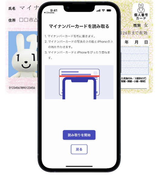 画面の案内に沿って、マイナンバーカードを読み込ませてください。