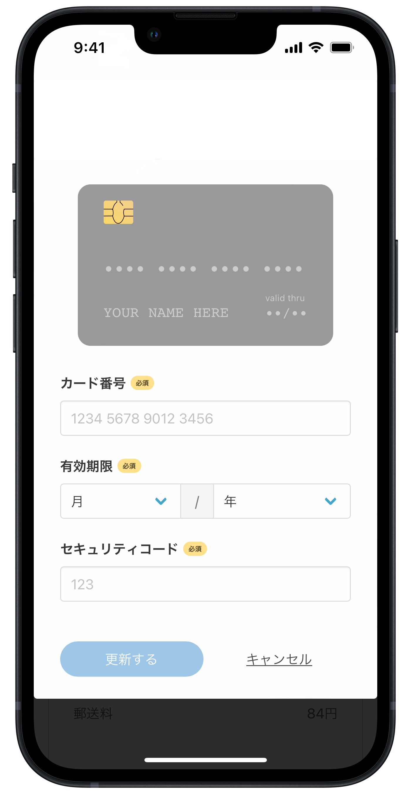 クレジットカードの情報を入力してください。