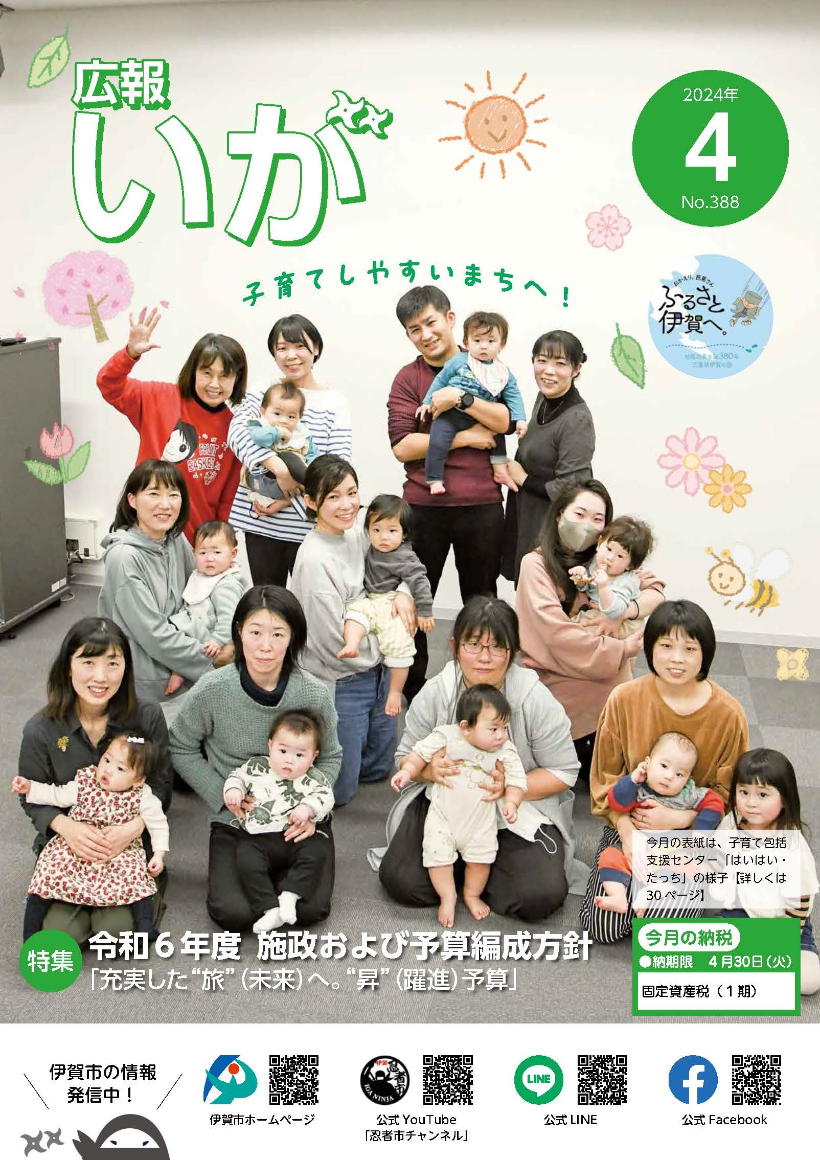 今月の表紙は、子育て包括支援センター「はいはい・たっち」の様子