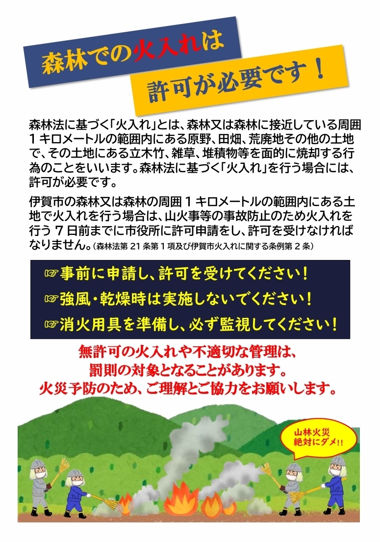火入れのチラシ