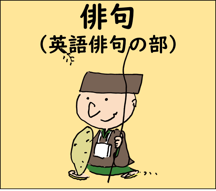 芭蕉翁献詠俳句（英語俳句の部）