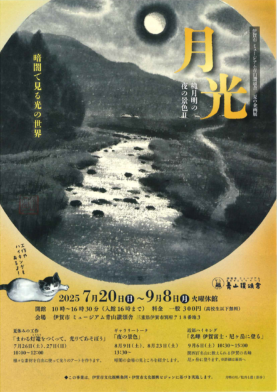 月光チラシ