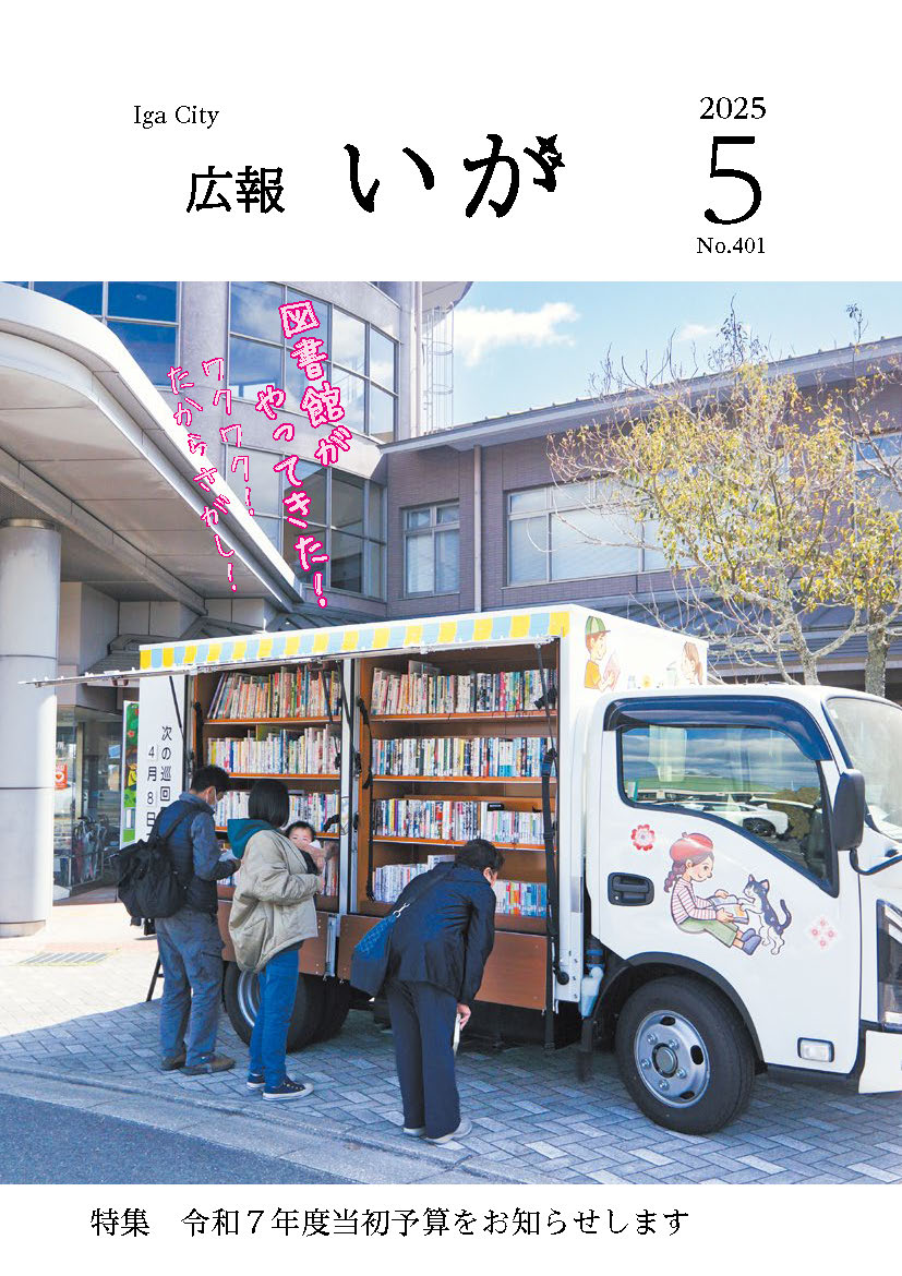 今月の表紙は、移動図書館「にんにんブッカー」の初運行時の様子