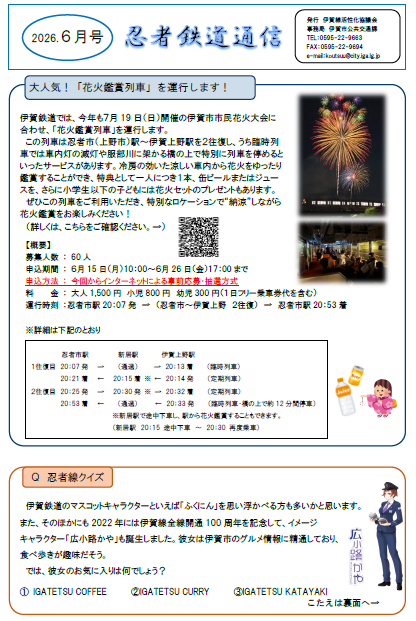 忍者鉄道通信2026年5月号画像