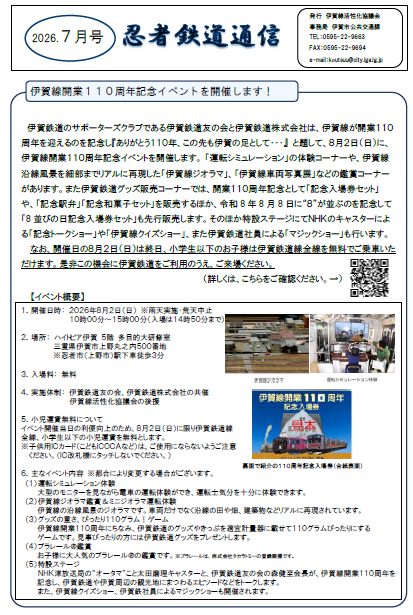 忍者鉄道通信2026年7月号画像