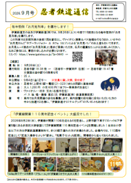 忍者鉄道通信2026年9月号画像
