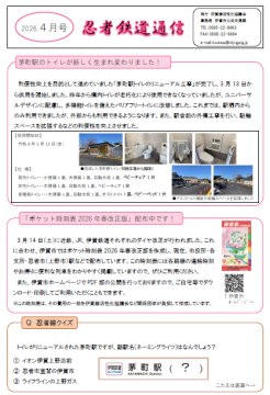 忍者鉄道通信2026年4月号画像