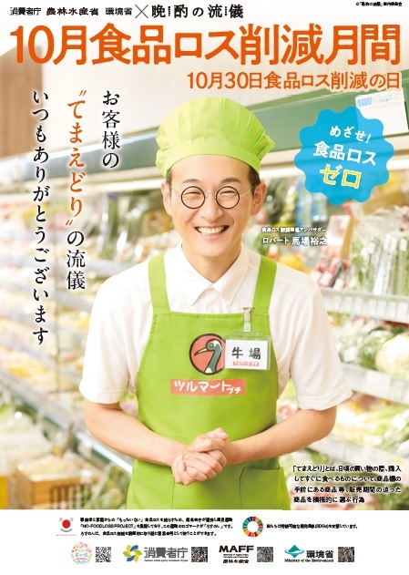 10月食品ロス削減月間ポスター