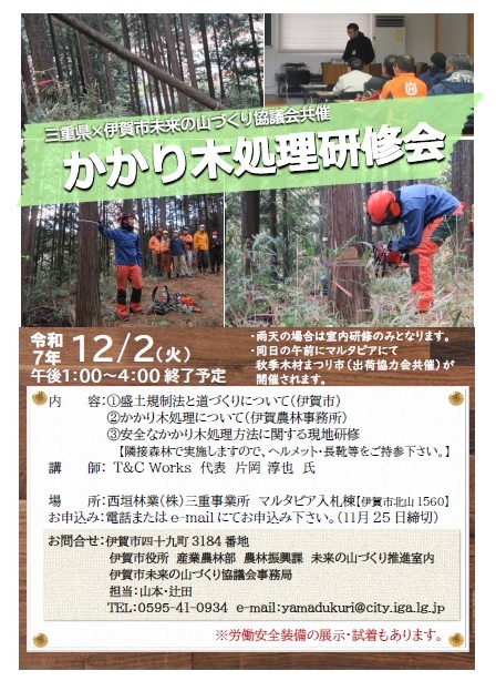 かかり木処理研修会チラシ