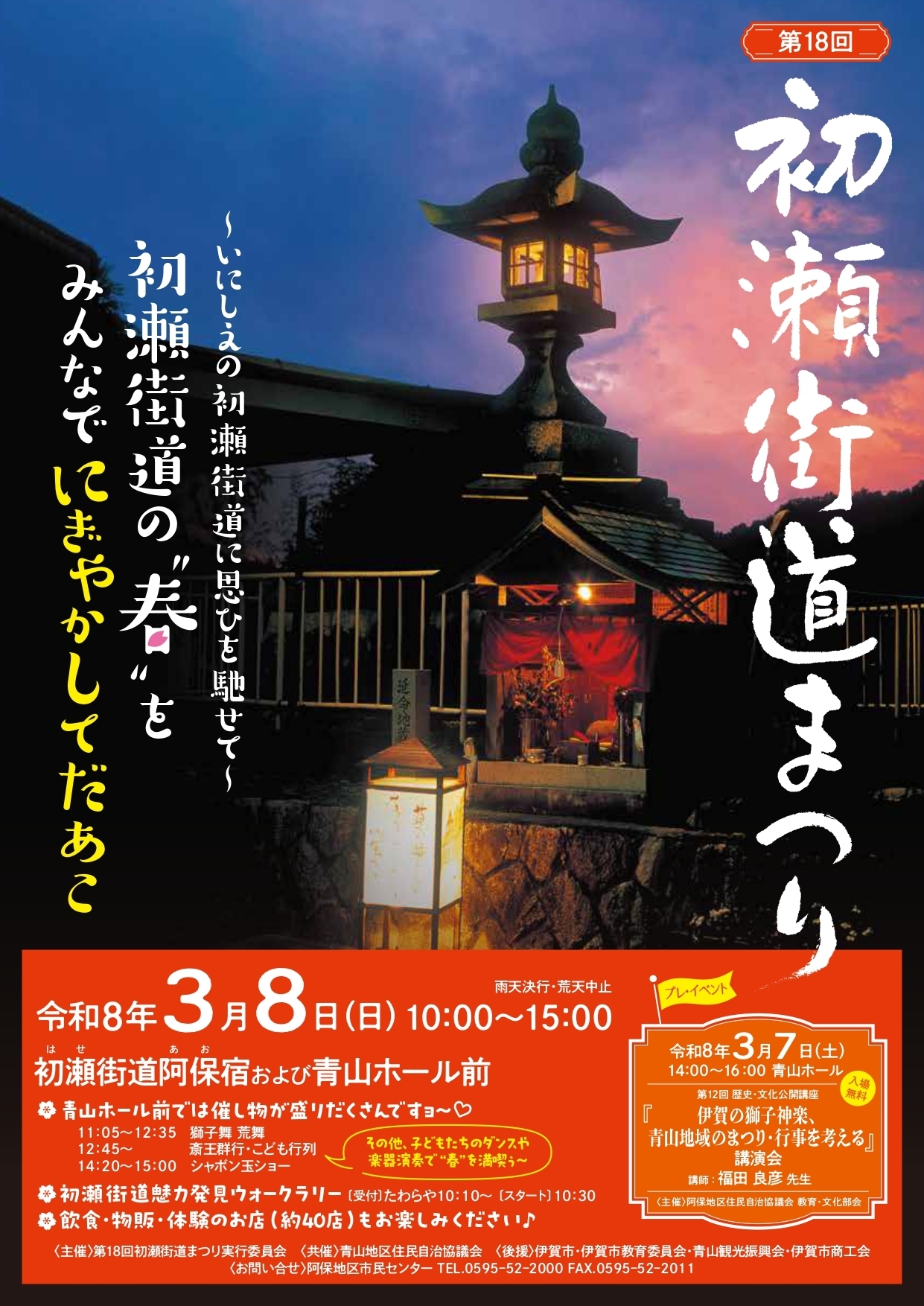 令和8年 初瀬街道まつりチラシ