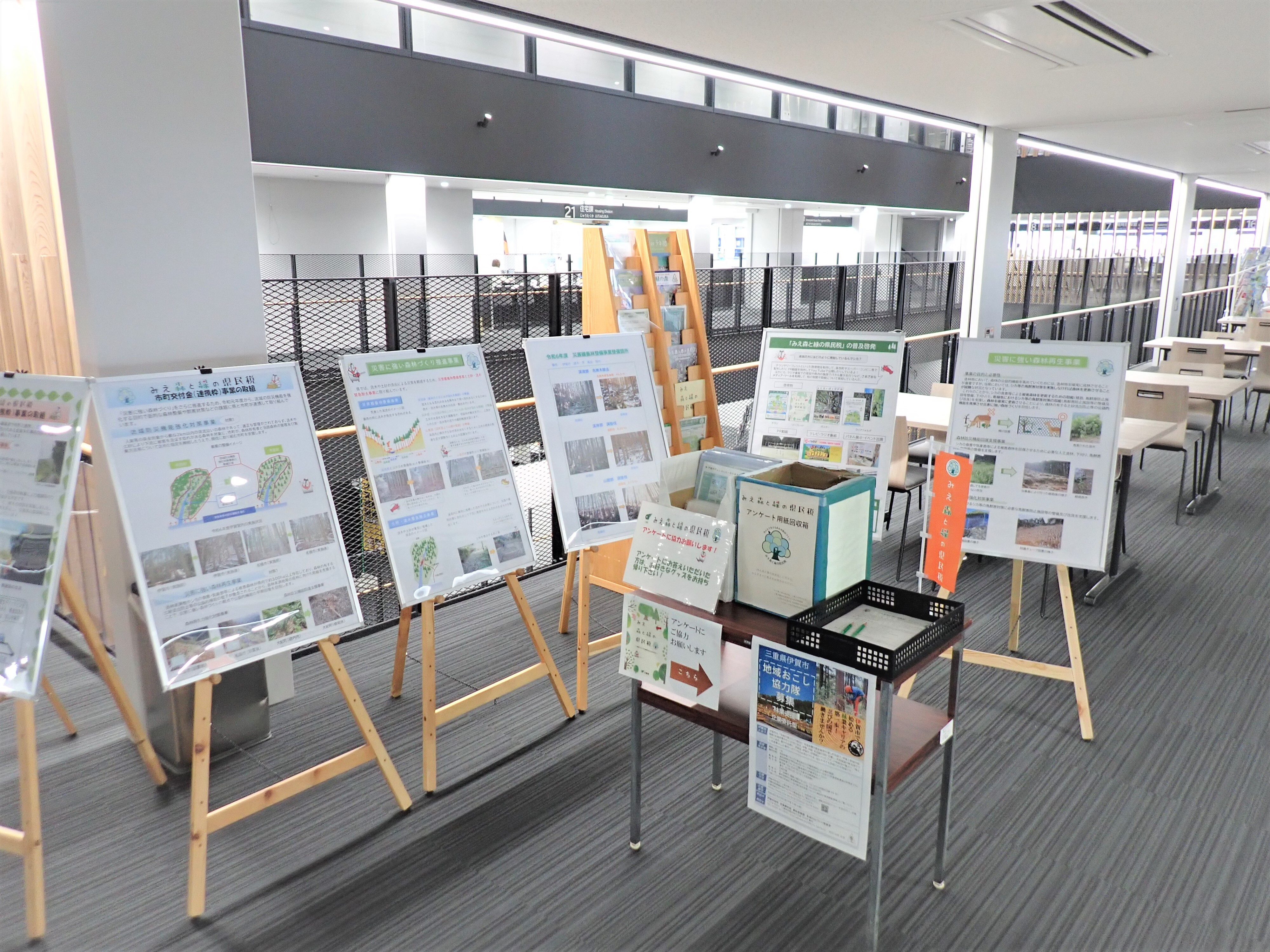 パネル展アンケートコーナー