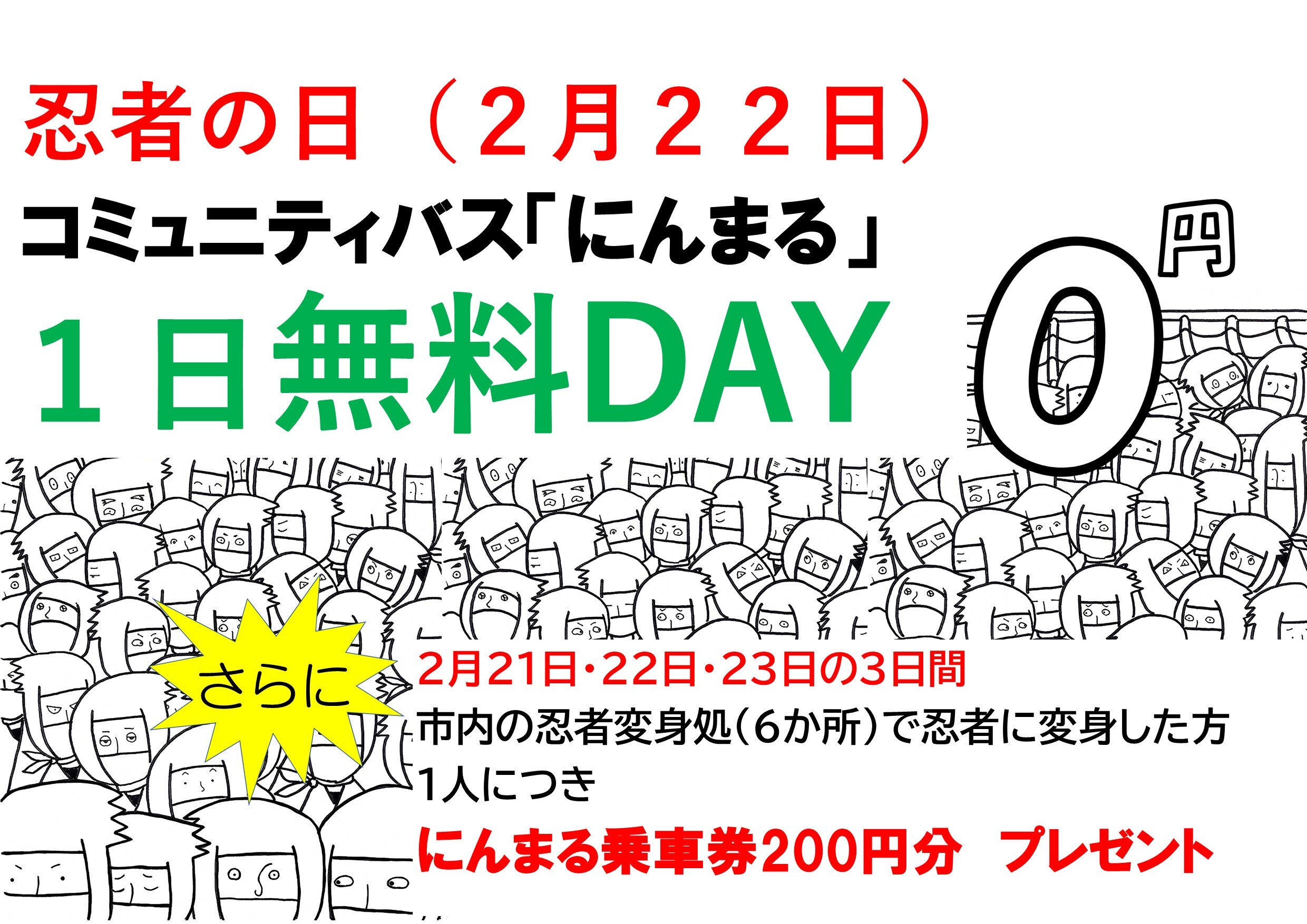 にんまる無料ポスター
