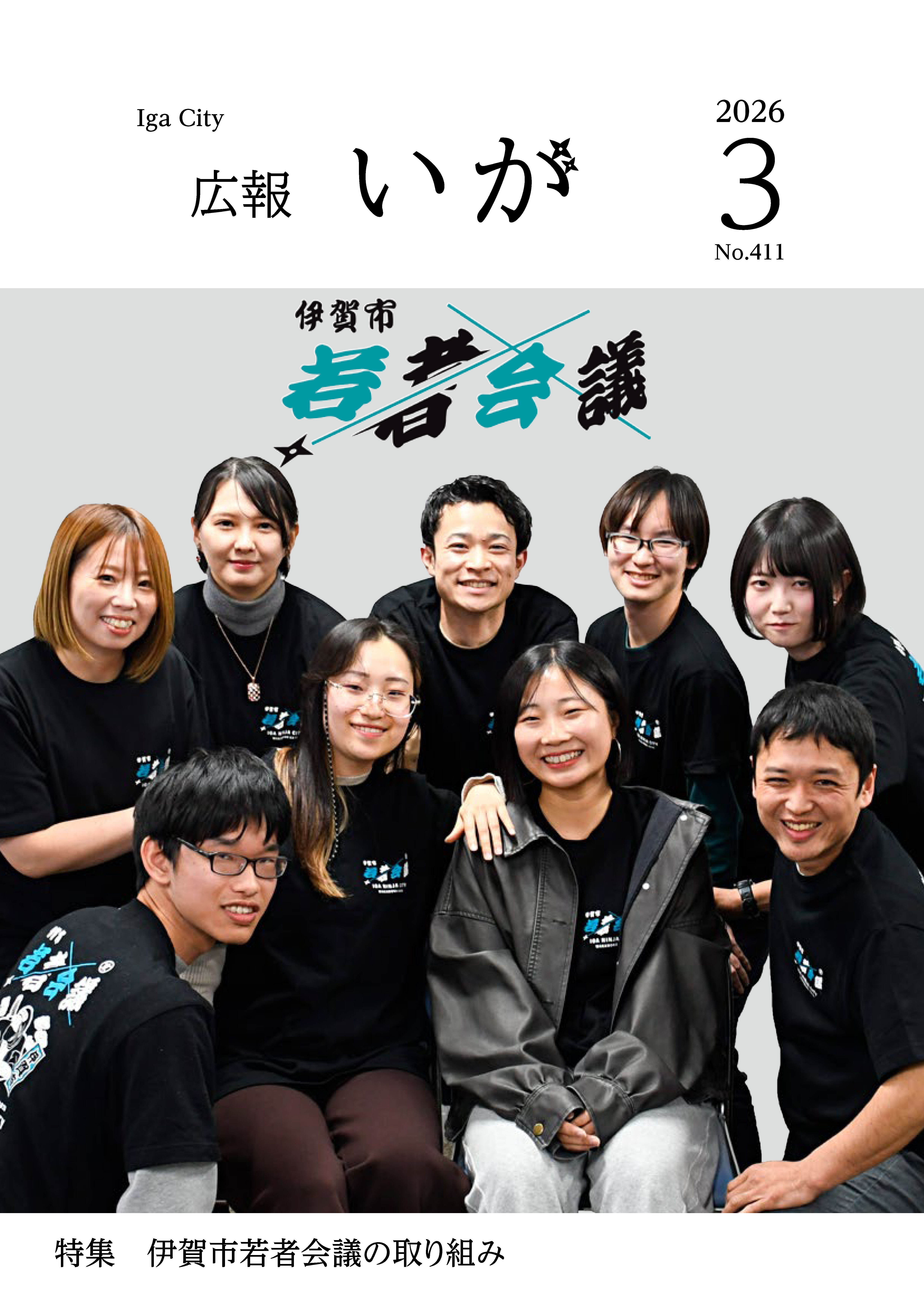 今月の表紙は、伊賀市の林業を支えている「ベテラン自伐林家の番條克治さん」です。