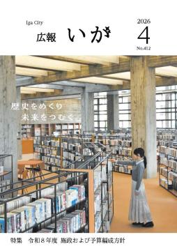今月の表紙は、伊賀市の林業を支えている「ベテラン自伐林家の番條克治さん」です。