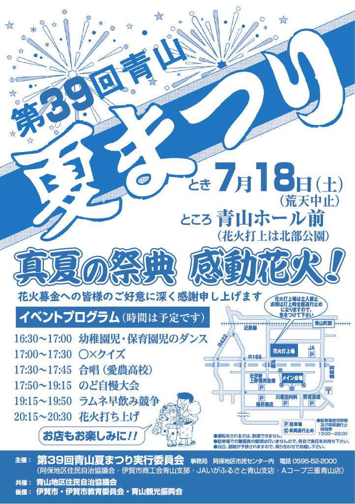 青山夏まつりポスター