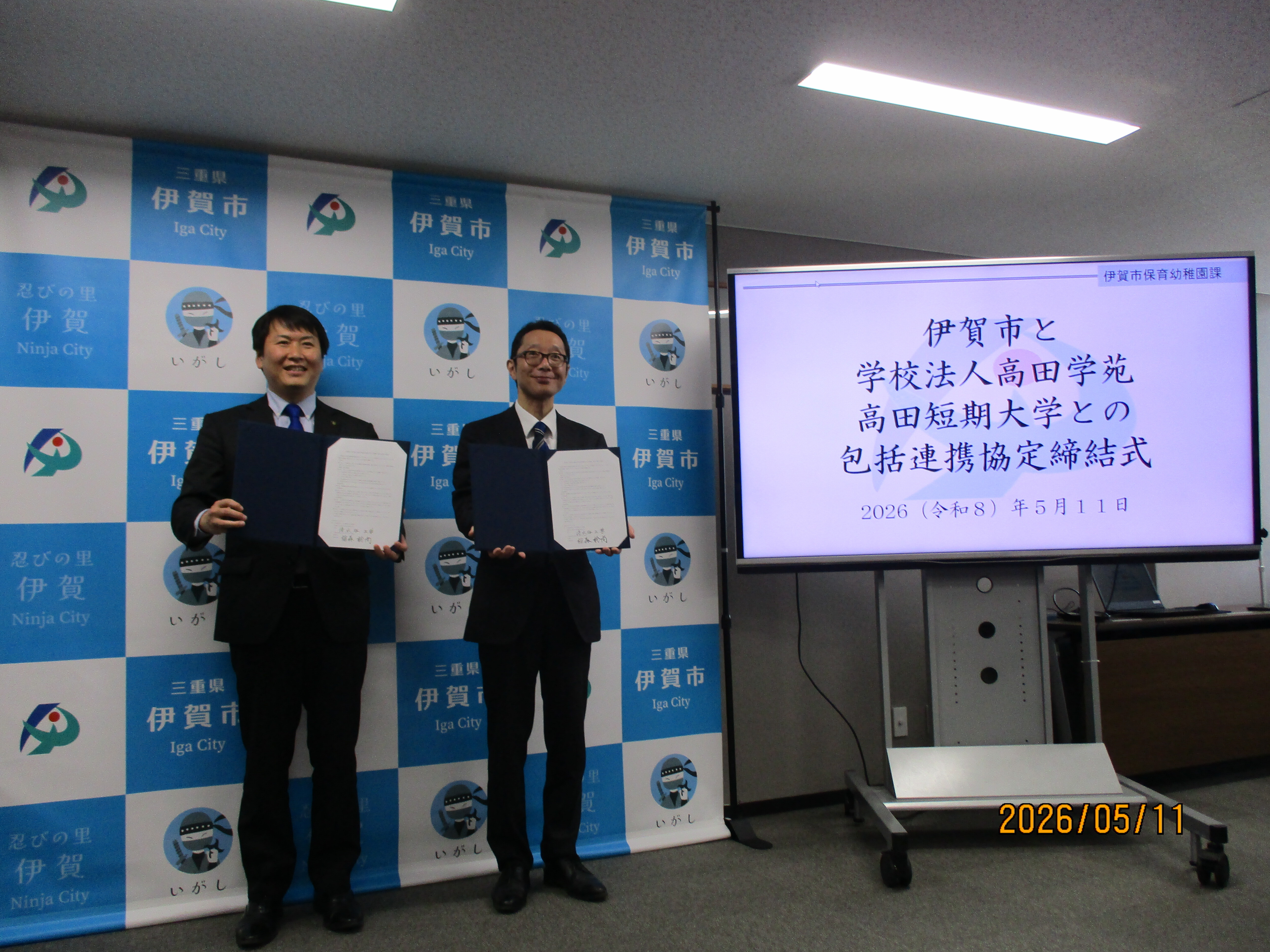 伊賀市と高田短期大学で包括連携協定を締結しました。