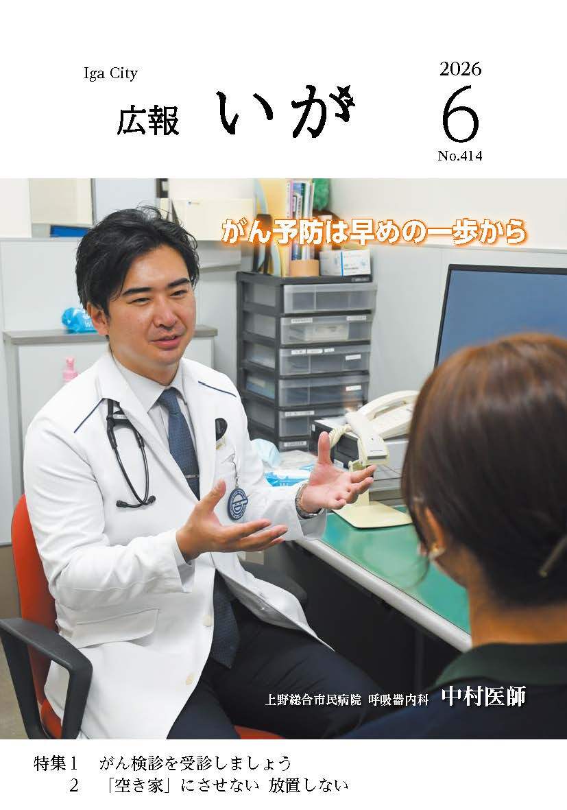 今月の表紙は、伊賀市の林業を支えている「ベテラン自伐林家の番條克治さん」です。