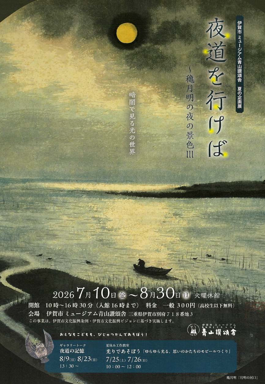 夜道を行けばチラシ