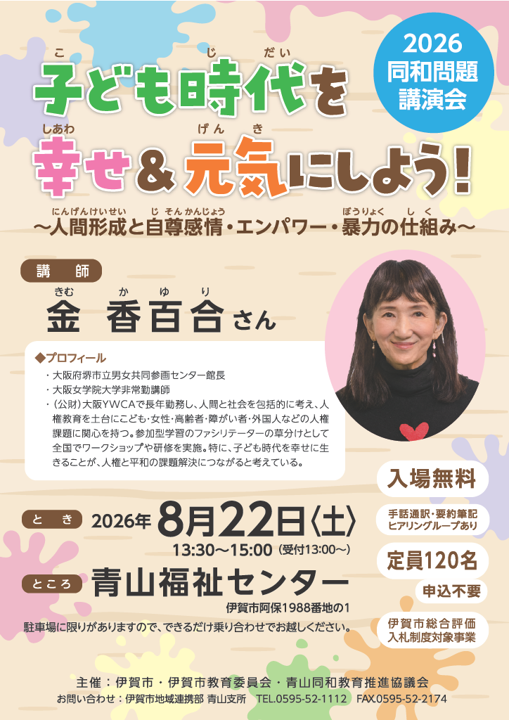 同和問題講演会チラシの画像