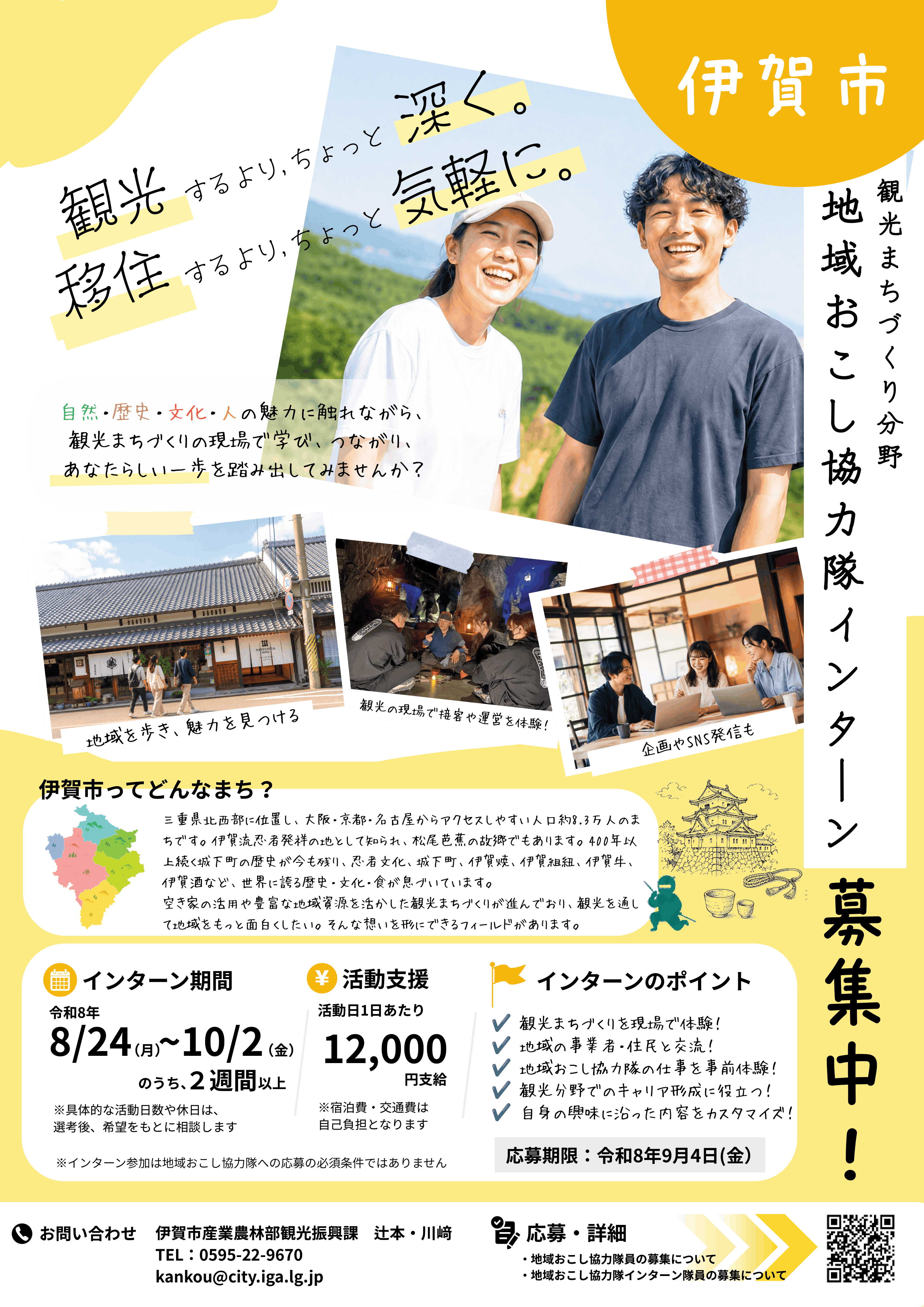 協力隊インターンチラシ