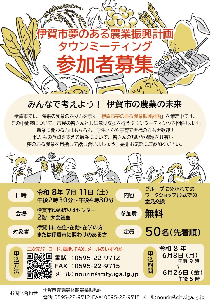 タウンミーティングチラシ