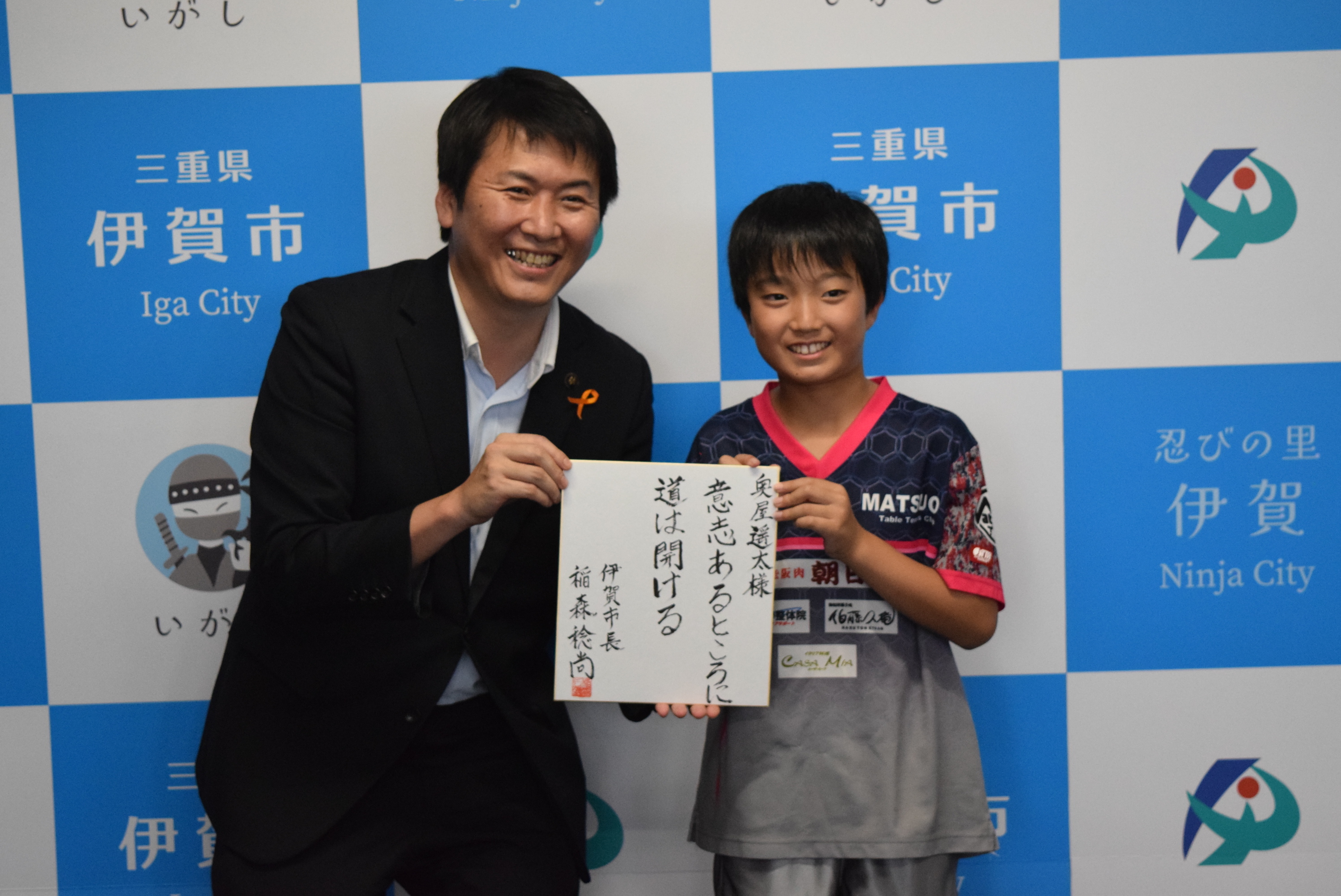 奥屋選手と伊賀市長