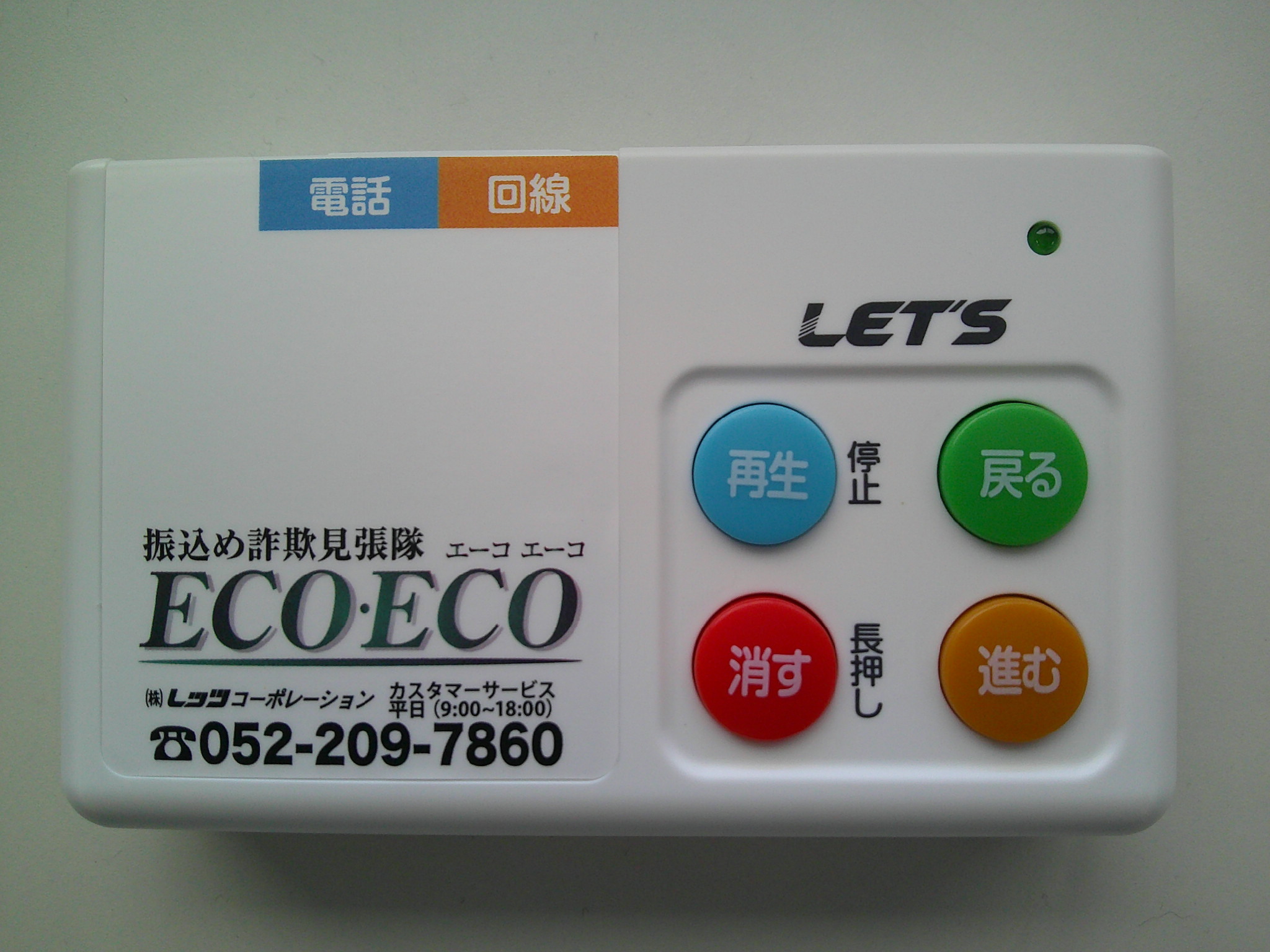 ECO-ECO写真