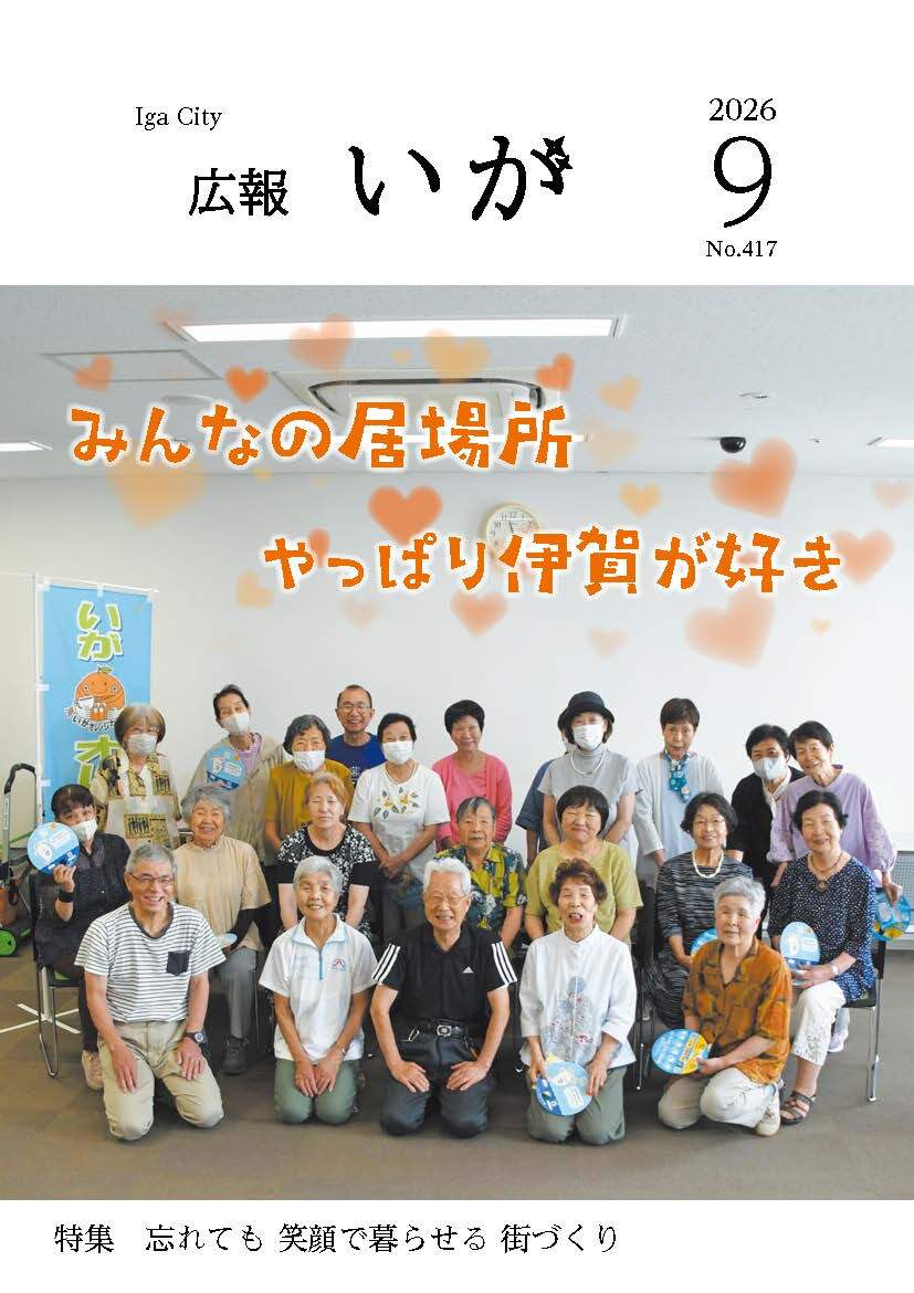 今月の表紙は、伊賀市の林業を支えている「ベテラン自伐林家の番條克治さん」です。