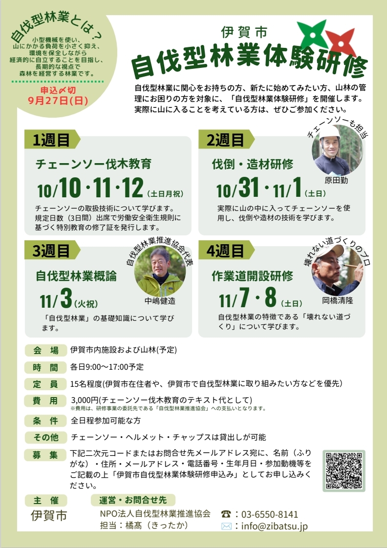 研修会　チラシ