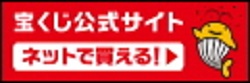 市町村振興宝くじ