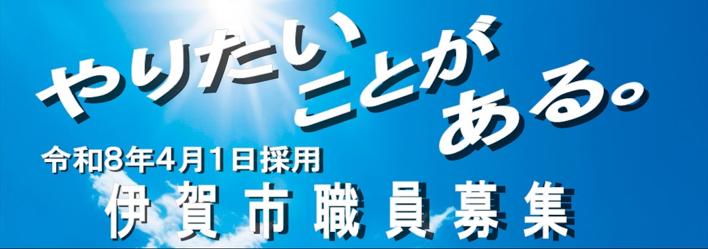 令和7年度職員募集