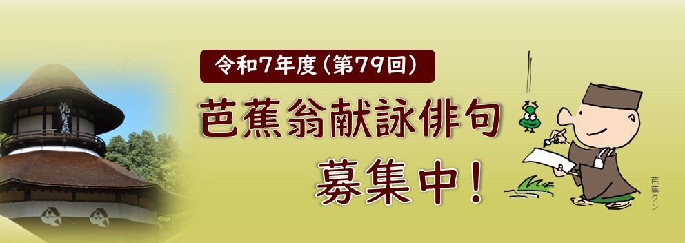 献詠俳句募集