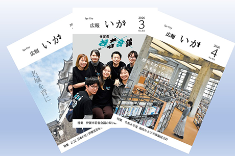 広報いがのロゴ