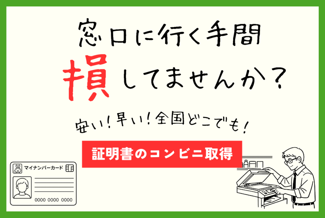コンビニ交付