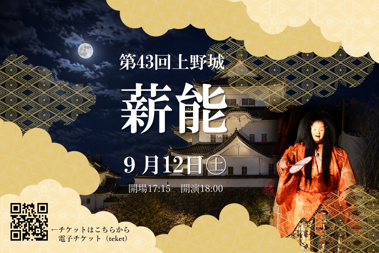 上野薪能