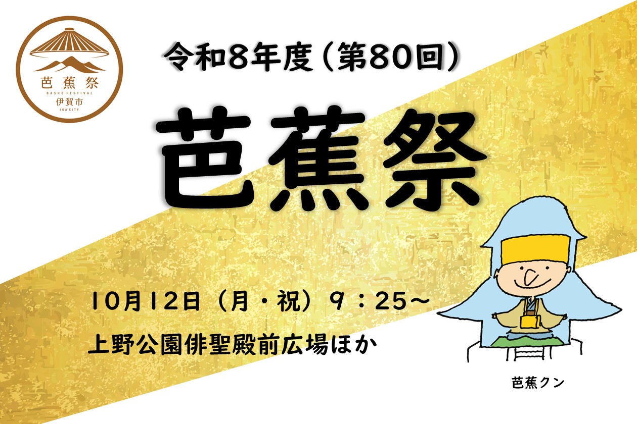 芭蕉祭・関連事業