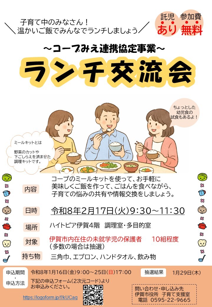 alt=保護者がランチしている交流会のチラシ