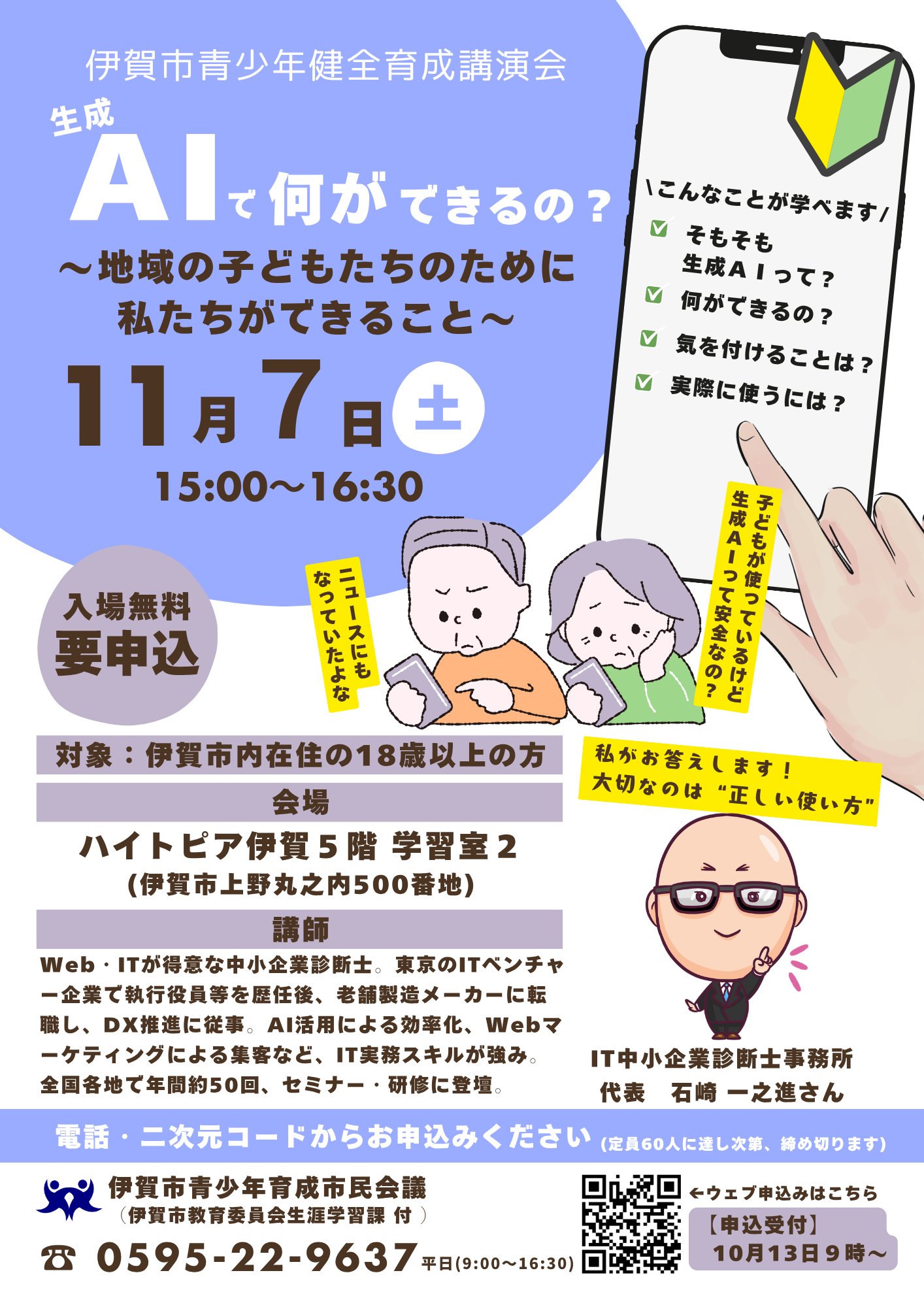 青少年健全育成講演会