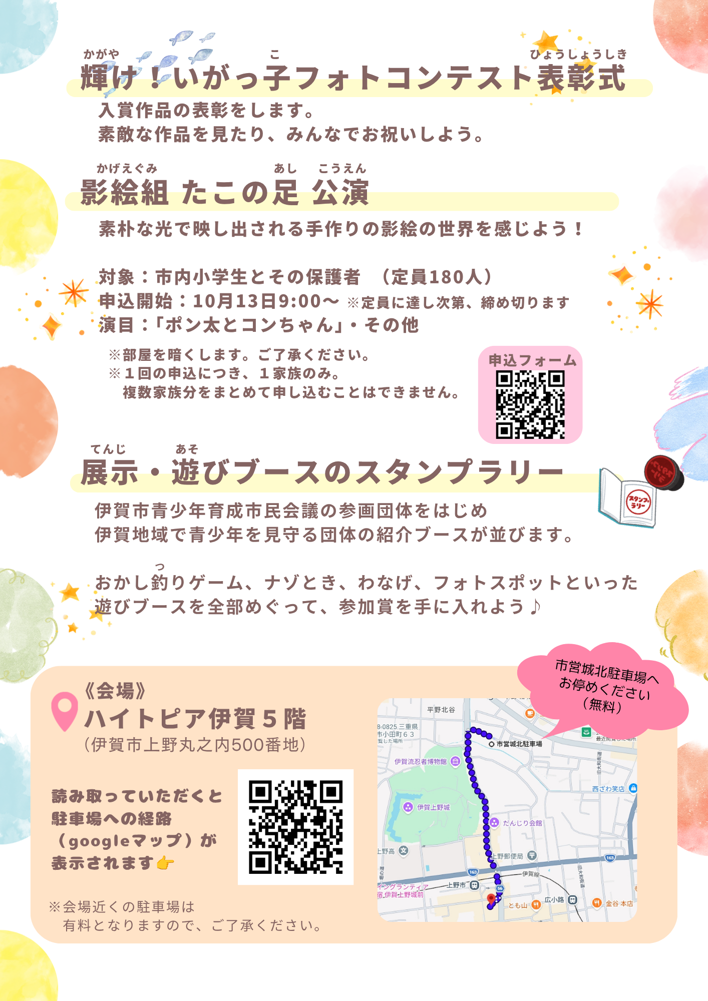 推進大会 チラシ(裏)