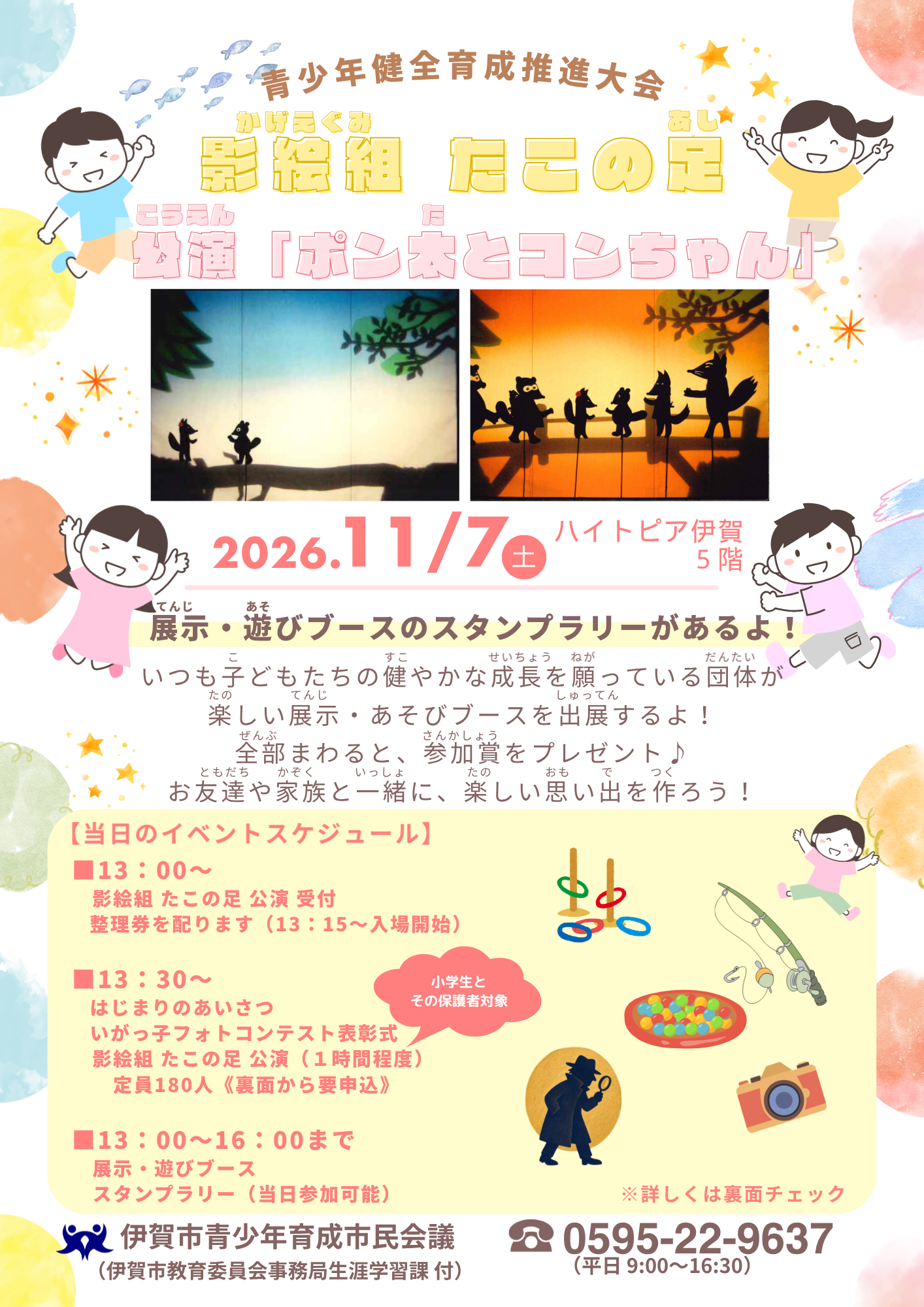推進大会チラシ(表)