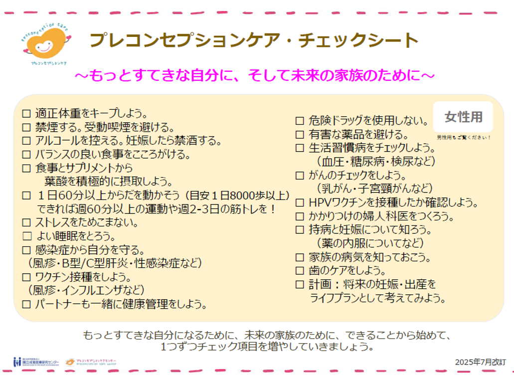 国立成育医療研究センターホームページより引用