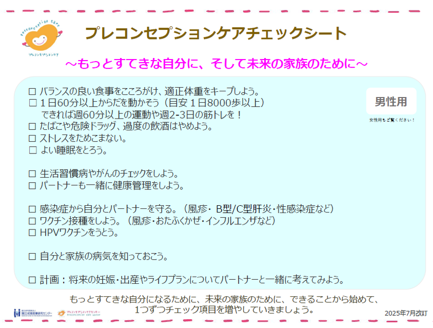 国立成育医療研究センターホームページから引用