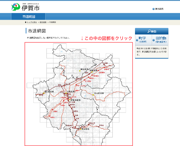 索引図の表示したい場所をクリックしてください