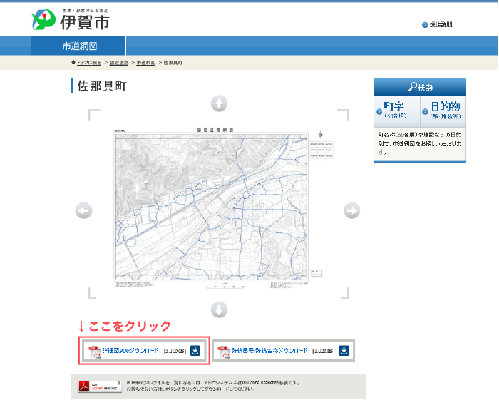 PDFダウンロードリンクをクリック