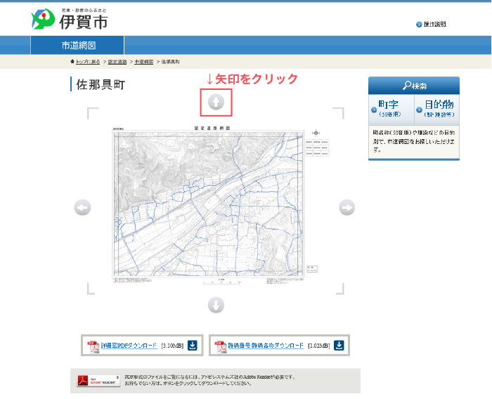 表示させたい方向の矢印をクリック