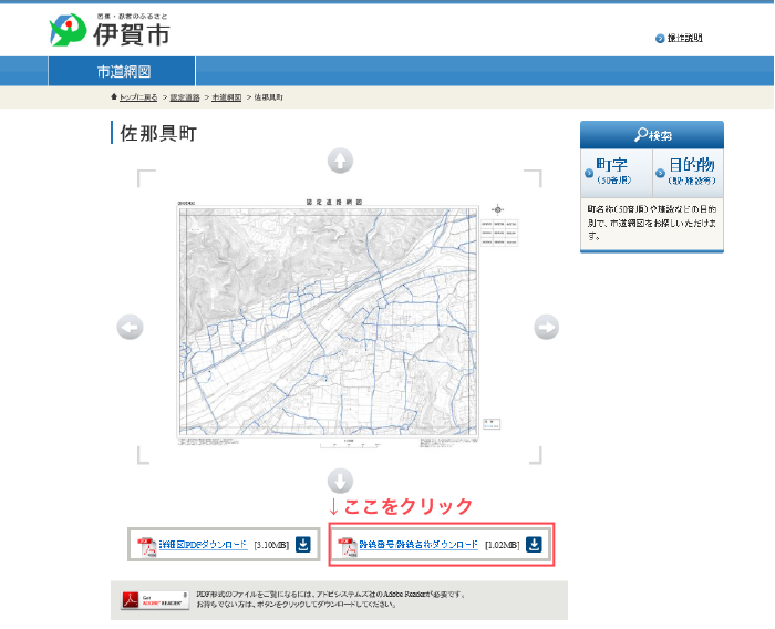 PDFダウンロードリンクをクリック