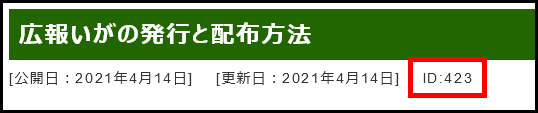 ページID番号の位置を示した画像