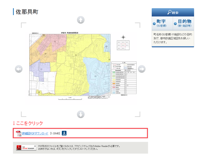 PDFダウンロードリンクをクリック