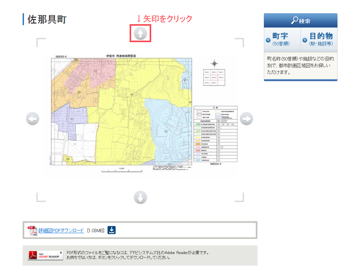 表示させたい方向の矢印をクリック